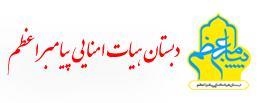 دبستان هیات امنایی پیامبر اعظم زرند
