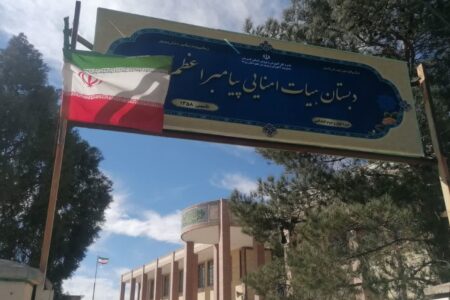 اطلاعیه‌ مدرسه  فردا چهارشنبه 24 دی ماه دبستان باز است  ‌